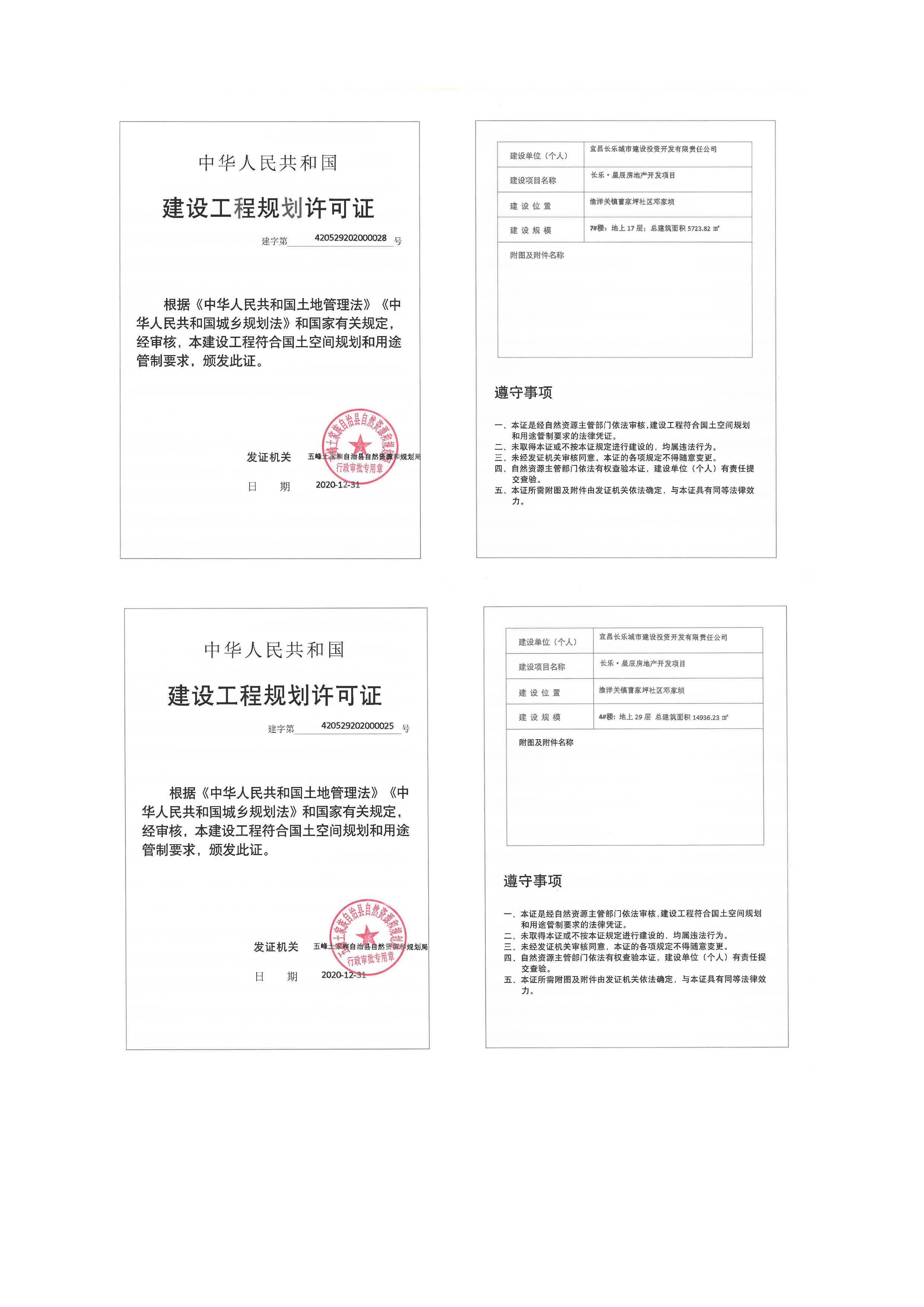 長(zhǎng)樂星辰房地產(chǎn)開發(fā)項(xiàng)目二期（3#樓、4#樓、7#樓、二期地下室、地基與基礎(chǔ)、5#樓、7#樓、10~12#樓主體驗(yàn)收驗(yàn)收信息公示_頁(yè)面_02