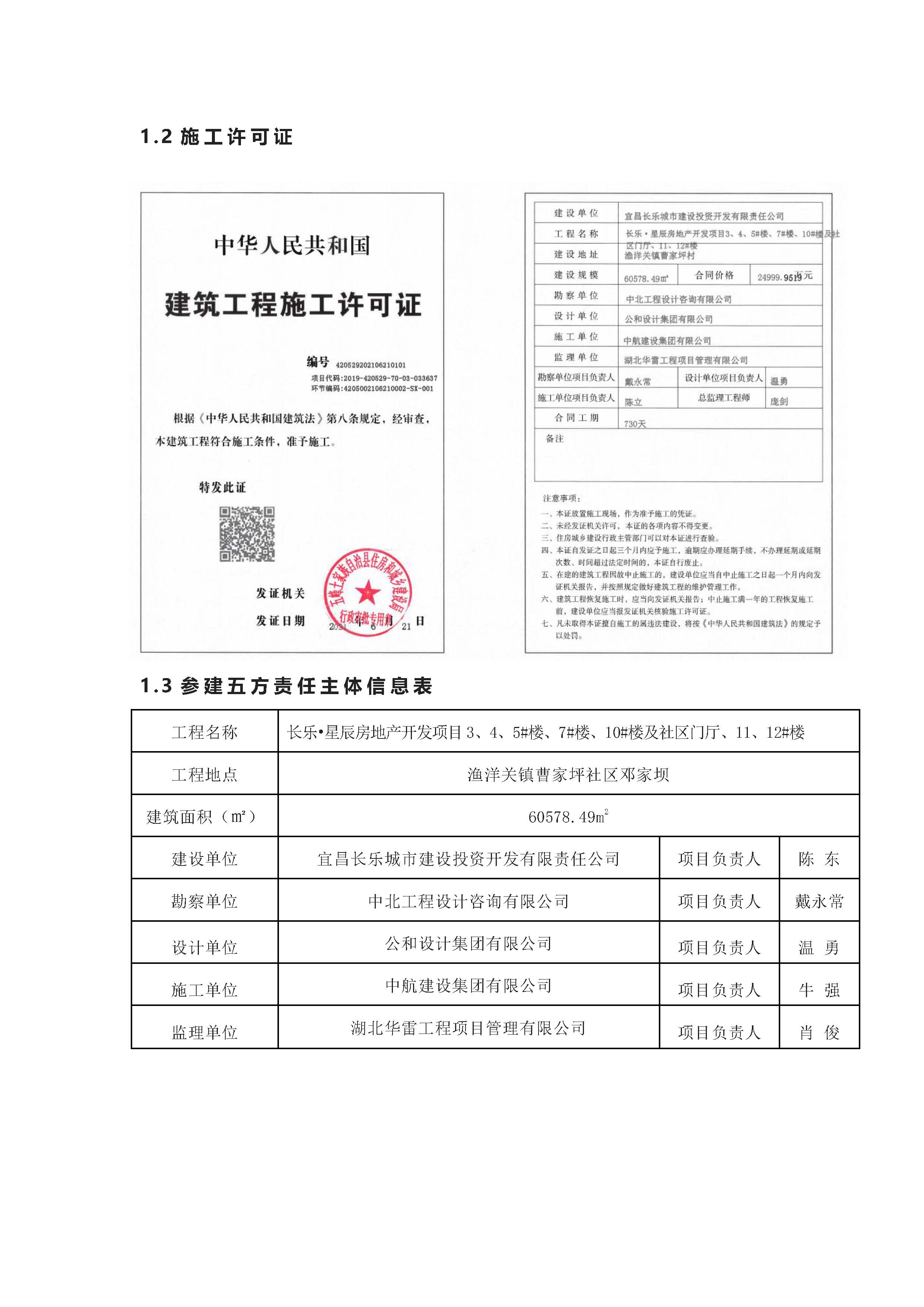 長(zhǎng)樂星辰房地產(chǎn)開發(fā)項(xiàng)目二期（3#樓、4#樓、7#樓、二期地下室、地基與基礎(chǔ)、5#樓、7#樓、10~12#樓主體驗(yàn)收驗(yàn)收信息公示_頁(yè)面_05