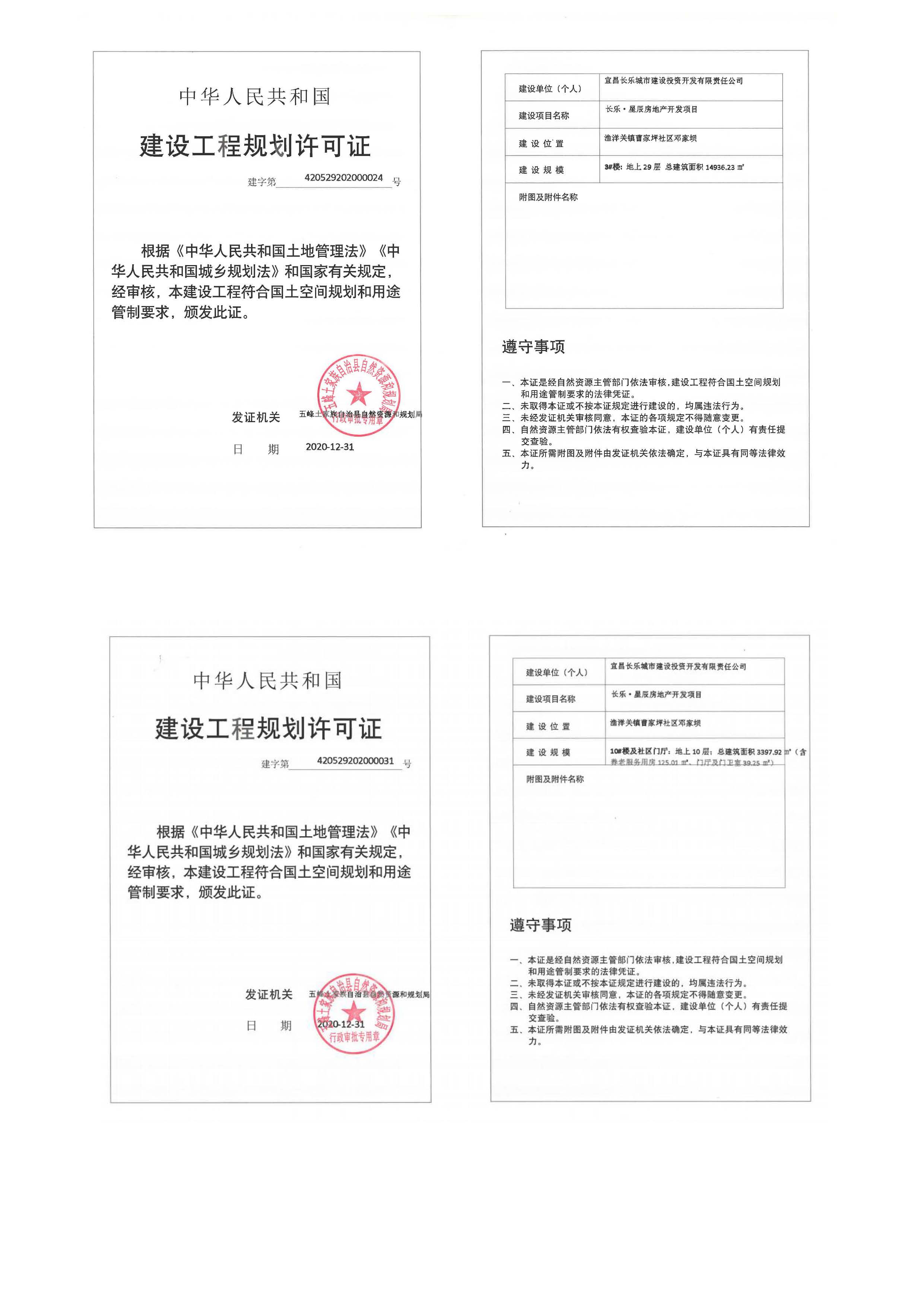 長(zhǎng)樂星辰房地產(chǎn)開發(fā)項(xiàng)目二期（3#樓、4#樓、7#樓、二期地下室、地基與基礎(chǔ)、5#樓、7#樓、10~12#樓主體驗(yàn)收驗(yàn)收信息公示_頁(yè)面_03